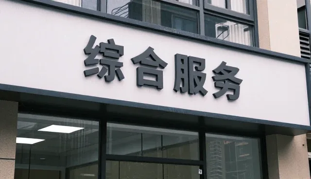 企业展示